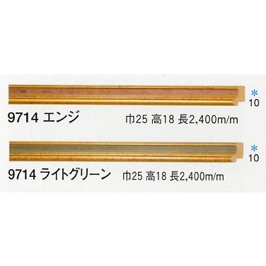 額縁材料 資材 モールディング 木製 9714 ３６本１カートン １色 エンジ ライトグリーン