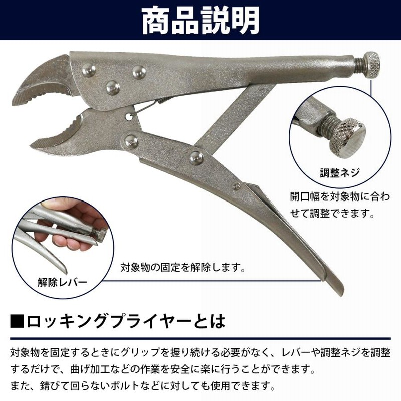 ロッキングプライヤー 240mm 曲線あご バイスプライヤー 固定 締付 