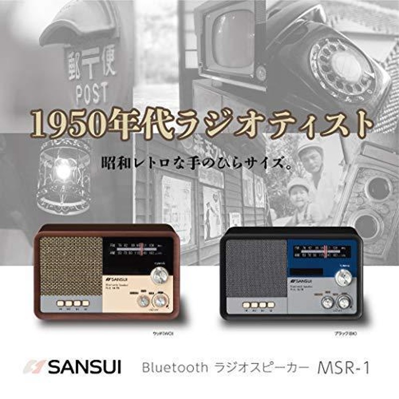 サンスイ Bluetoothスピーカー AM/FMラジオ付き ウッド MSR-1 WD