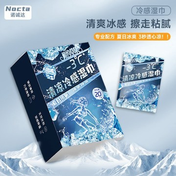 冷感濕紙巾夏季清涼止汗便攜式擦臉提神降溫速乾去味清潔濕巾