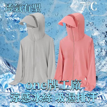 防曬外套 帶帽簷 冰絲防曬衣 夏天外套 抗uv 外套 涼感外套 男薄外套 男防曬外套 釣魚防曬衣 防風外套