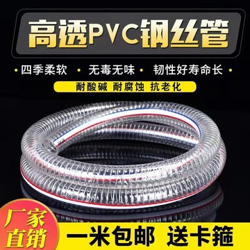 🔥臺灣出貨-熱賣中🔥鋼絲軟管pvc鋼絲管透明塑料油管耐高溫耐腐蝕高壓防凍家用水管