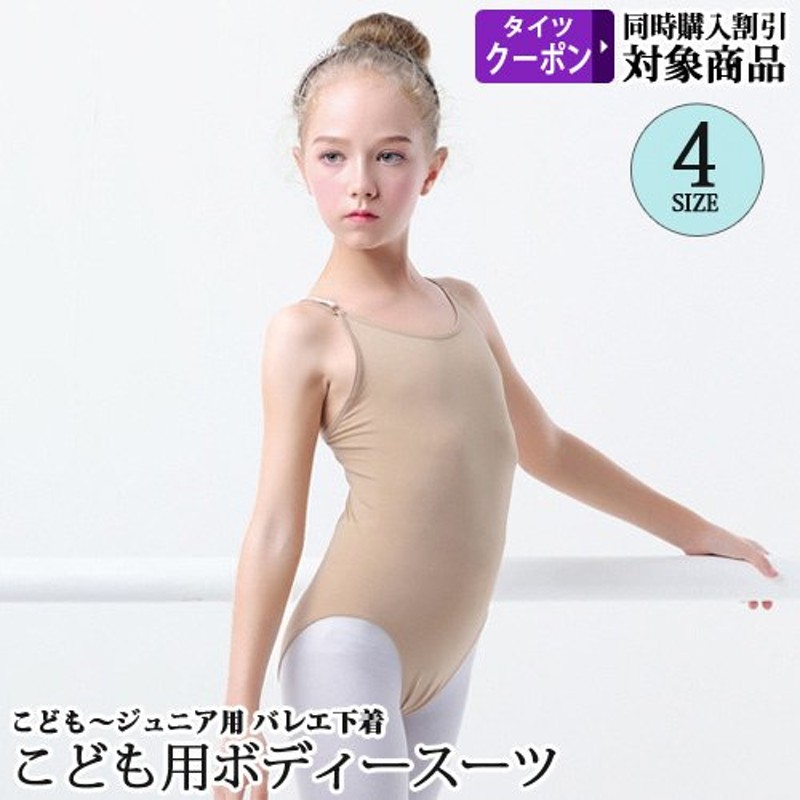 94％以上節約 120cm 子供用インナーショーツ 2枚 バレエ レオタード