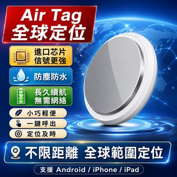 官方正品【AIr Tag全球定位器】 定位追蹤器 GPS定位器 追蹤器 車輛定位器 防丟器 寵物定位器 老人小孩可用