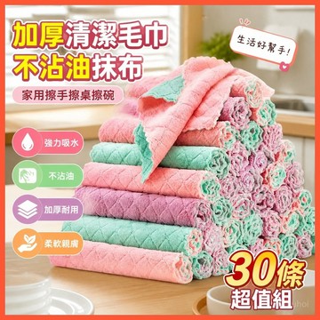 【加厚清潔毛巾不沾油洗碗抹布】 家用加大廚房擦手擦桌 擦碗強吸水抹布 ✨台灣出貨 不沾油設計 強力吸水 加厚耐用