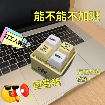 🦋夏日推薦🦋新款迴答我髮光髮音鑰匙扣解壓按鍵語音髮聲趣味創意整蠱 解壓鑰匙扣 looking my eyes 按壓鑰匙扣