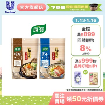 【康寶】官方直營 極湯味高湯包 單/多入組 兩款任選(小魚乾風味/香菇風味)