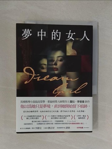【書寶二手書T1／一般小說_YOR】夢中的女人_Laura Lippman, 蘇雅薇