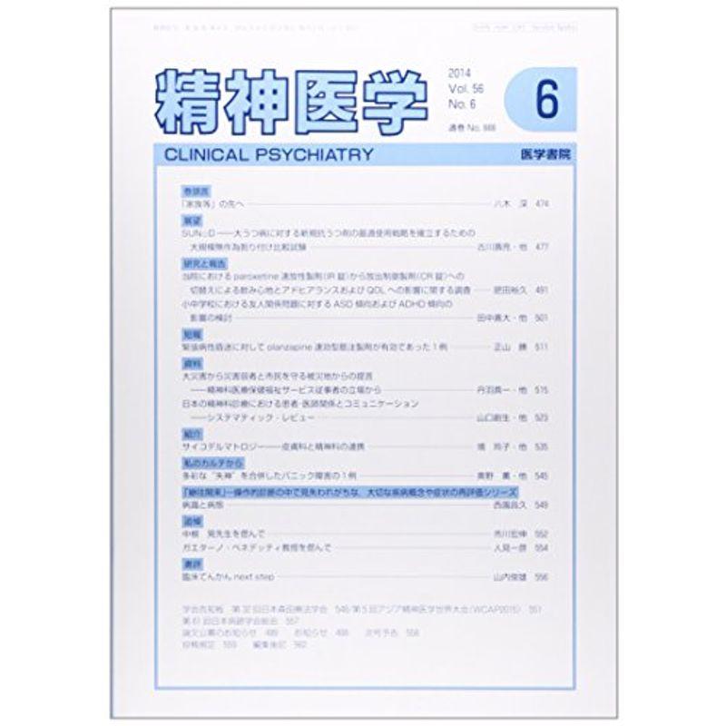 精神医学 2014年 6月号