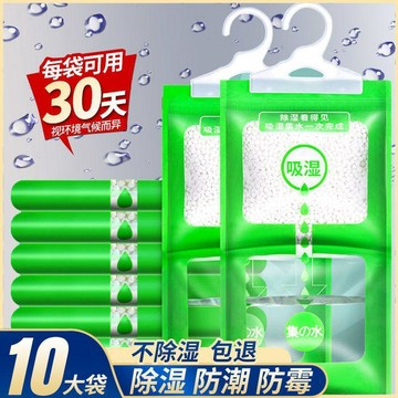 除溼袋掛式防潮劑乾燥劑去溼防潮神器宿舍防黴衣櫃吸潮防潮袋室內