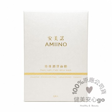 AMIINO安美諾珍珠潤澤面膜5入/盒 原廠公司貨 健美安心go