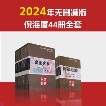 【台灣公司 可開發票】B5大開本 倪海廈中醫書籍全套正版44冊經典藥方和醫案倪海廈天紀人紀全套倪海廈中醫書籍贈倪海廈全套視頻U盤 正版包郵