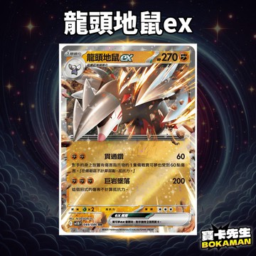 漆黑伏特 龍頭地鼠ex SV11B049 寶卡先生 寶可夢 寶可夢卡牌 PTCG