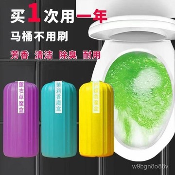 🔥桃園48H🔥藍潔厠寶馬桶清潔劑花香潔厠快增強去汙去味清香家用去異味 潔廁塊 清香潔廁塊 馬桶清潔劑 潔廁寶 去汙除垢