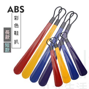 【九元生活百貨】ABS彩色鞋扒 短鞋扒 鞋拔 穿鞋工具