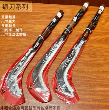 木柄 砲子鋼 員林格 4.2兩6.8兩8兩10兩12兩 台灣製 8寸柄  除草刀 草格刀 鐮刀 鋸鐮 草格 劈刀 砍刀