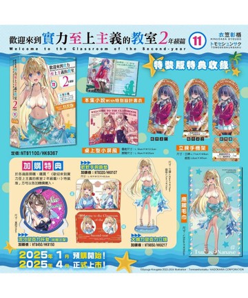【25年06月預購】輕小說-歡迎來到實力至上主義的教室 2年級篇 (11) 特裝版