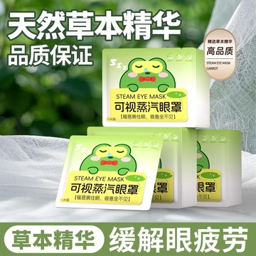 🚀現發直出💎可視蒸汽眼罩 熱敷眼罩 蒸氣眼罩 睡眠眼罩 發熱眼罩 眼睛熱敷 遮光眼罩