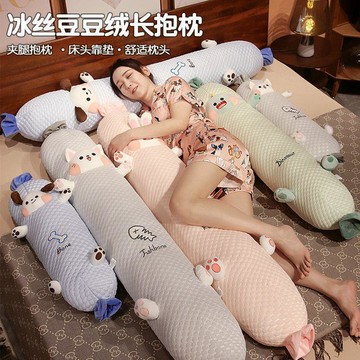 🎀樂貝兒新品🎀 冰丝豆豆绒 夏季冰豆豆長條抱枕 女生睡覺側睡夾腿 男生款抱睡圓柱靠枕 牀頭靠墊 长抱枕 舒适枕头