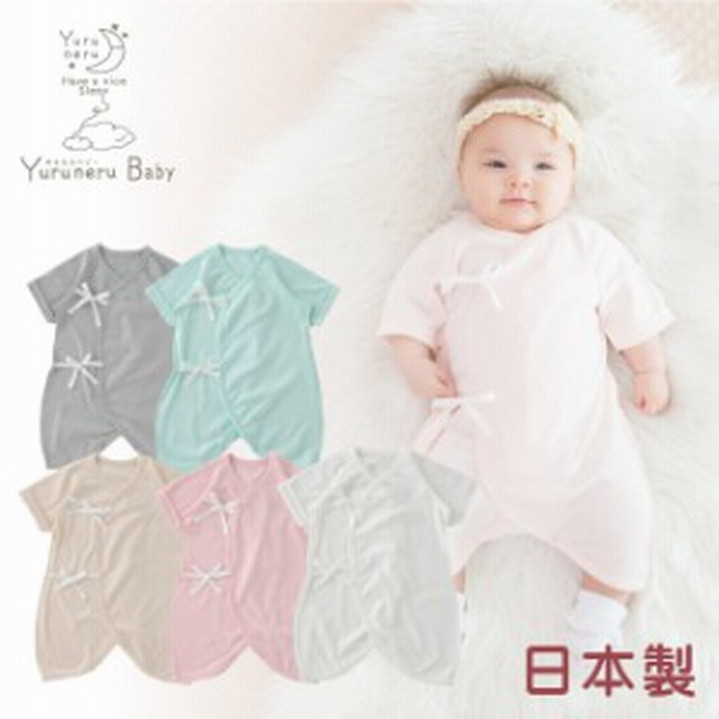 Yurunerubabyゆるねるベビーコンビ肌着 ベビー服 赤ちゃん 服 ベビー 新生児肌着 コンビ肌着 男の子 女の子 新生児 50 60 通販 Lineポイント最大1 0 Get Lineショッピング