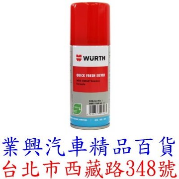 Wurth 福士 QUICK-FRESH 車輛空調系統清潔劑 奈米銀快速除臭劑 (FRRZ-4)