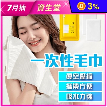 一次性拋棄式毛巾 旅行毛巾 毛巾 一次性 旅行用品 旅遊毛巾