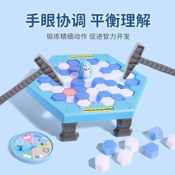 台灣出貨 企鵝敲冰塊 企鵝破冰  拯救企鵝 企鵝敲冰磚  企鵝敲敲樂 冰磚疊疊樂 敲打企鵝 兒童玩具 益智玩具