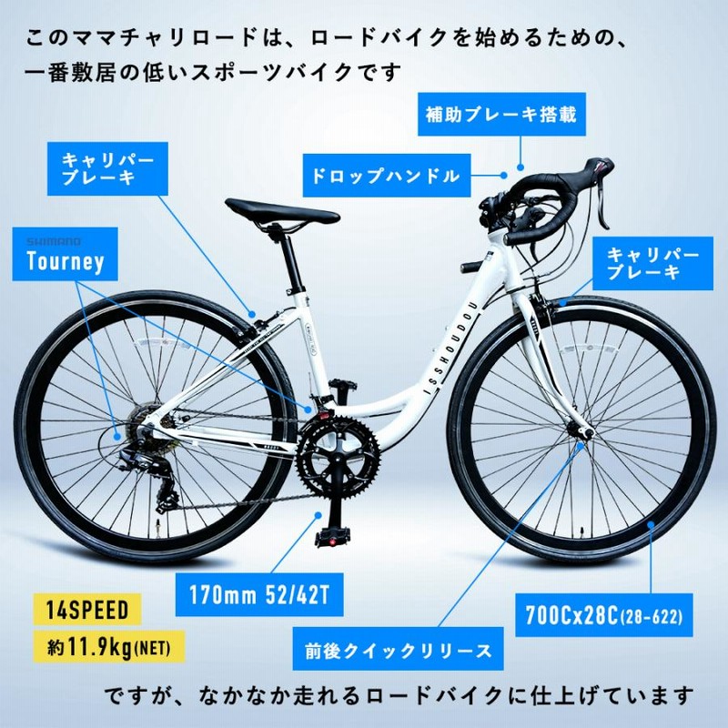 ママチャリロード ロードバイク クリスマスプレゼント 初心者 自転車本体 健康 通勤 通学 軽量 アルミフレーム クラウドファンディング |  LINEブランドカタログ