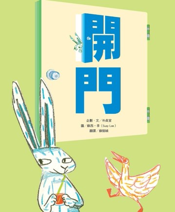 開門[二手書_良好]