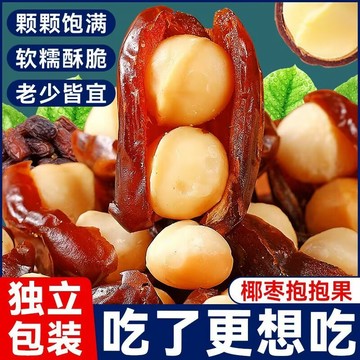 椰棗夏威夷果 伊朗椰棗 進口夏威夷果 抱抱果 堅果 天然零食 夾心網紅零食辦公室休閒小吃食品
