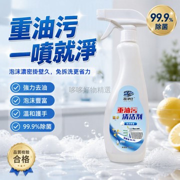 台灣出貨✨ 廚房重油污清潔劑 強力泡沫去油劑 煙機灶台清洗液 機械設備除垢劑 家用廚房除油神器 500ml大容量
