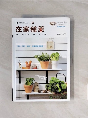 【書寶二手書T9／園藝_ZRY】在家種菜-就是那麼簡單_Patty