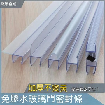 ⭐️優選 特厚淋浴房擋水條 磁吸條無框窗 玻璃門密封條U防撞 浴室門防水膠條 淋浴拉門  止水條 浴室衛生間門防水膠條