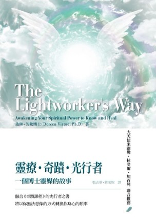 靈療．奇蹟．光行者：一個博士靈媒的故事[二手書_普通]
