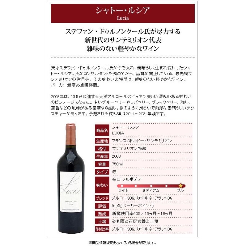 2008 シャトー ルシア 750ml サンテミリオン特級 ボルドー フランス