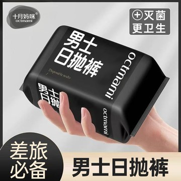 🔥買五送一❗隔日達🔥旅行用內褲 柔軟觸感 拋棄式內褲 免洗內褲 一次性內褲 便攜內褲 內褲男生 男性四角褲 大尺碼