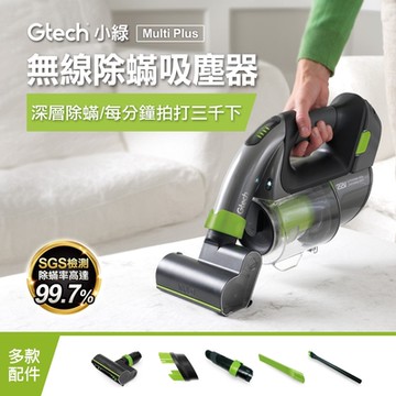 英國 Gtech 小綠 Multi Plus 無線除蹣吸塵器