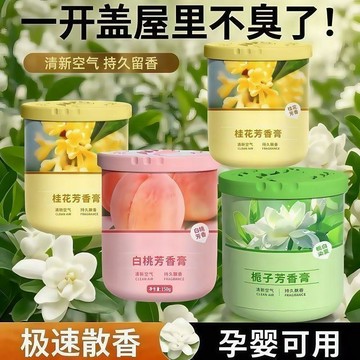優在推薦🍰家居空氣清新劑固體香膏香薰清香汽車衛生間除臭異味臥室廁所留香ONX