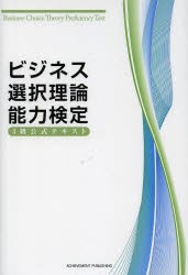 ビジネス選択理論能力検定3級公式テキスト ビジネス選択理論能力検定委員陰 著