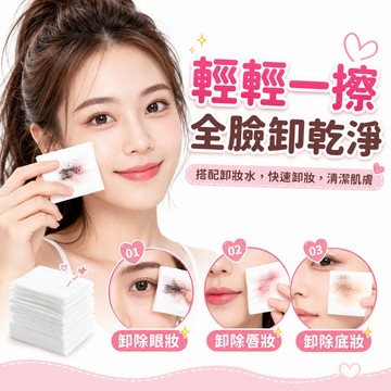 台灣現貨 卸妝棉 化妝棉 木乃伊拉伸濕敷保濕卸妝化妝棉巾