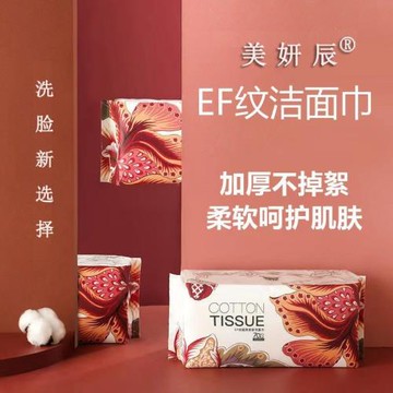 一次性EF紋洗臉巾純棉加厚卸妝擦臉巾70片裝嬰兒潔面巾面巾紙
