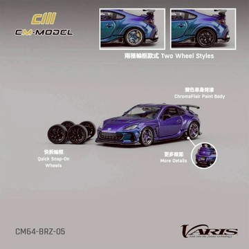 【預購2025年9月】CM MODEL1/64 速霸陸 BRZ Varis Widebody chameleon 變色龍