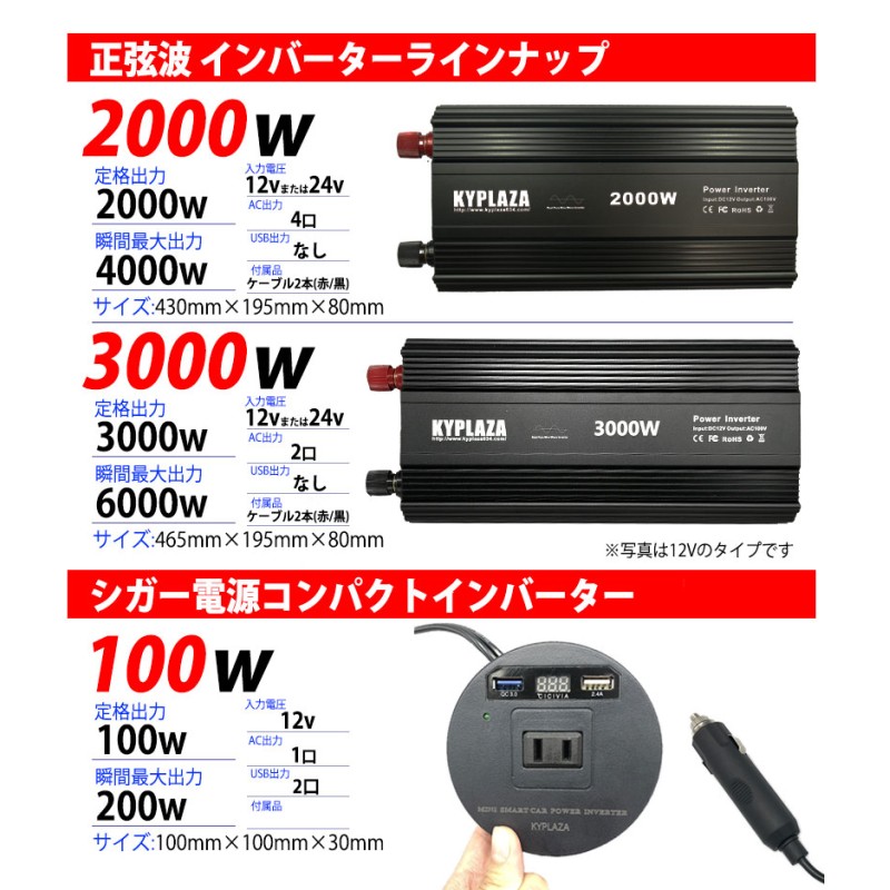 正弦波インバーター 純正弦波 12V 24V 選択 定格 3000W 最大 6000W サイズ 電源インバーター AC100V 12V 24V 選択  50Hz 60Hz 切替えスイッチ AC100V 自動車 船 電源 正弦波 一年保証（24V） 通販 LINEポイント最大5.0%GET |  LINEショッピング