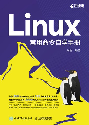 【電子書】Linux常用命令自学手册