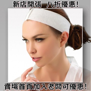 一次性 彈性束 發帶 無紡布 免洗 發箍 發套 美容院 頭帶 包頭巾 魔術貼 熱銷 美容頭繩 一次性發帶
