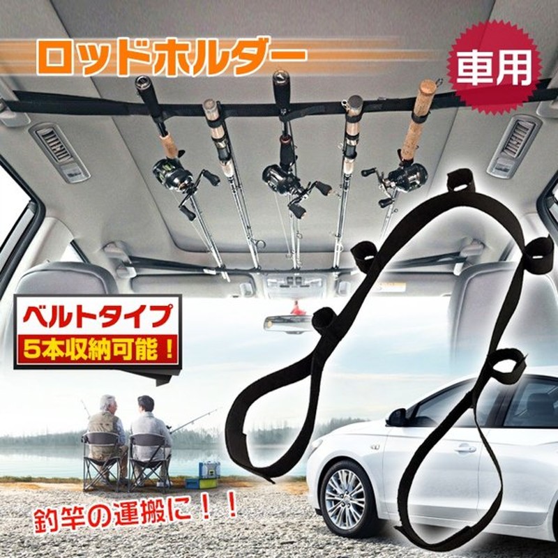 ロッドホルダー 車 釣り用品 ロッドキャリー ベルト マジックテープ 固定 5連 竿 ロッド 簡易ホルダー 天井 車載 汎用品 ロッドホルダー収納 アウトドア Od385 通販 Lineポイント最大0 5 Get Lineショッピング