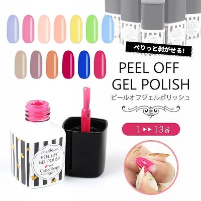 安心の国内発送 メール便 Peel Off Gelpolish ピールオフジェルポリッシュ 1 13 剥がせるジェル はがせるジェル ジェルネイル ネイルアート フットネイル 夏 サマー 通販 Lineポイント最大get Lineショッピング