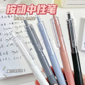 隔日到貨🌟 按壓原子筆 中性筆 原子筆 INS風黑筆 速乾筆 刷題筆 自動筆 莫蘭迪色系黑筆 0.5mm 考試筆 批發