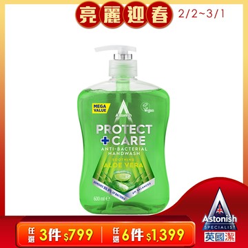 英國潔Astonish除菌洗手乳-清新蘆薈(600ml)