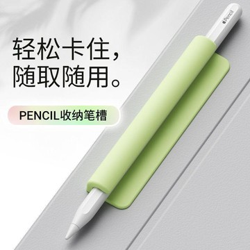 好物分享🍀平板手寫筆粘貼筆套保護套自粘式筆槽ApplePencil華爲電容筆筆袋CH